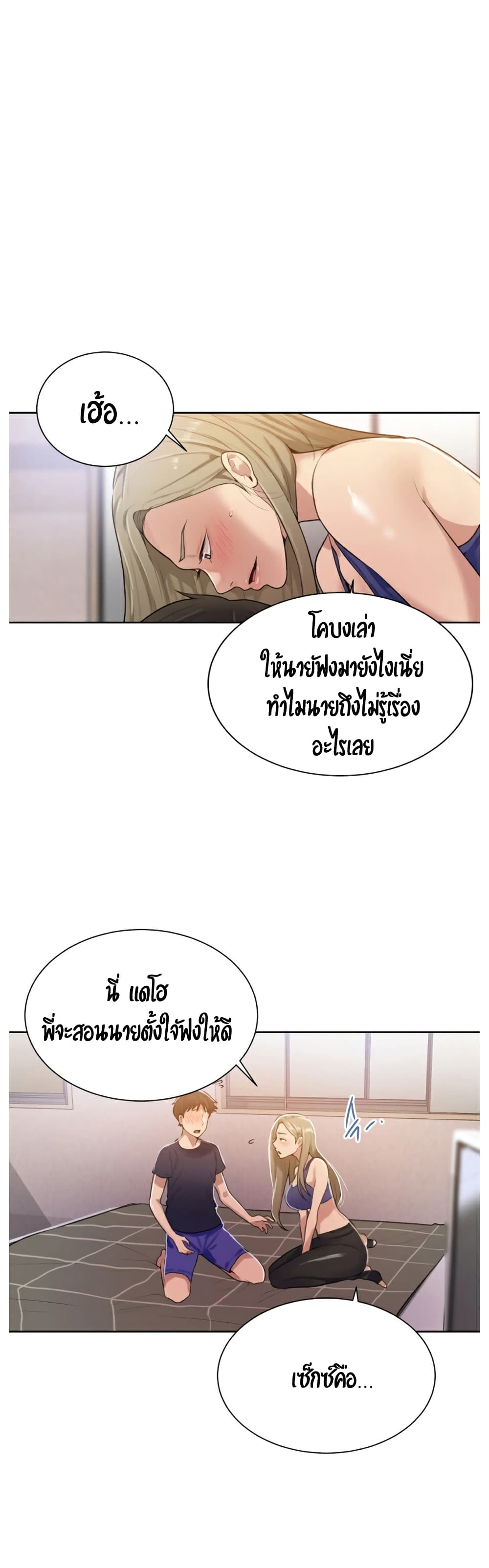 Secret Class ตอนที่ 10 แปลไทย รูปที่ 28