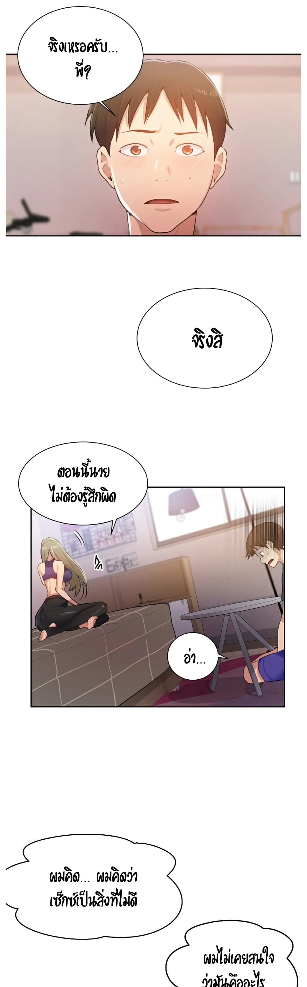 Secret Class ตอนที่ 10 แปลไทย รูปที่ 31