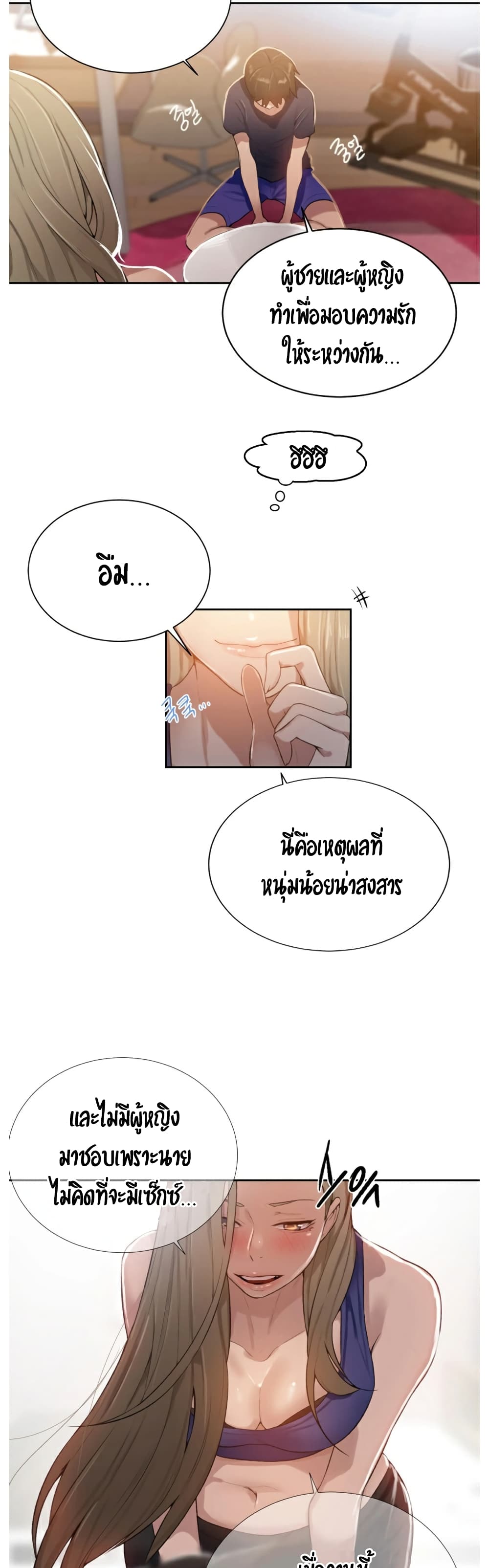 Secret Class ตอนที่ 10 แปลไทย รูปที่ 33