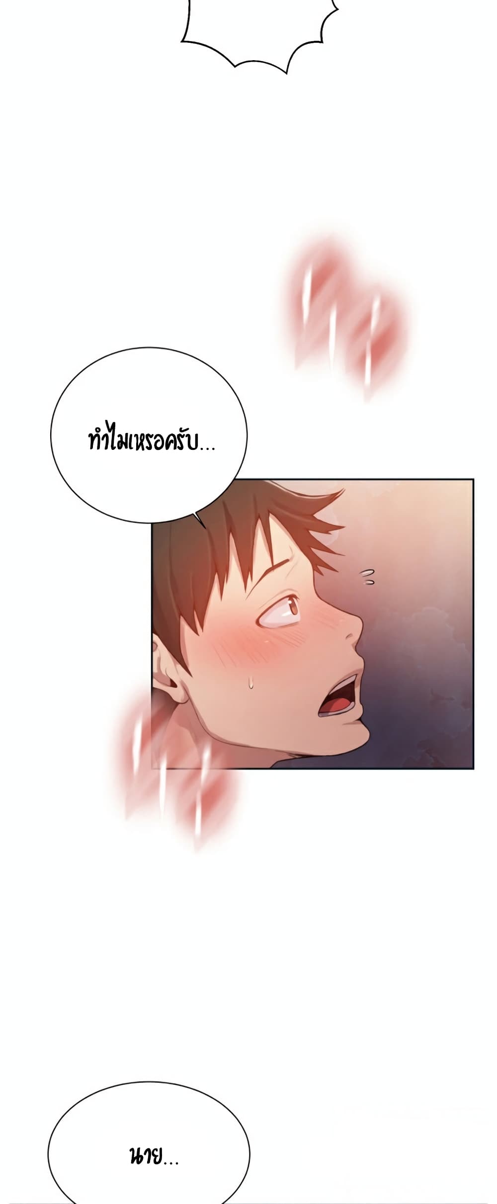 Secret Class ตอนที่ 10 แปลไทย รูปที่ 44