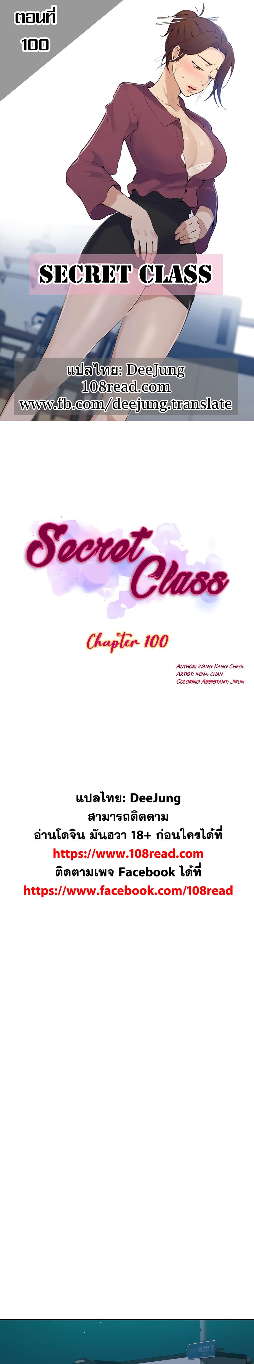 Secret Class ตอนที่ 100 แปลไทย รูปที่ 1