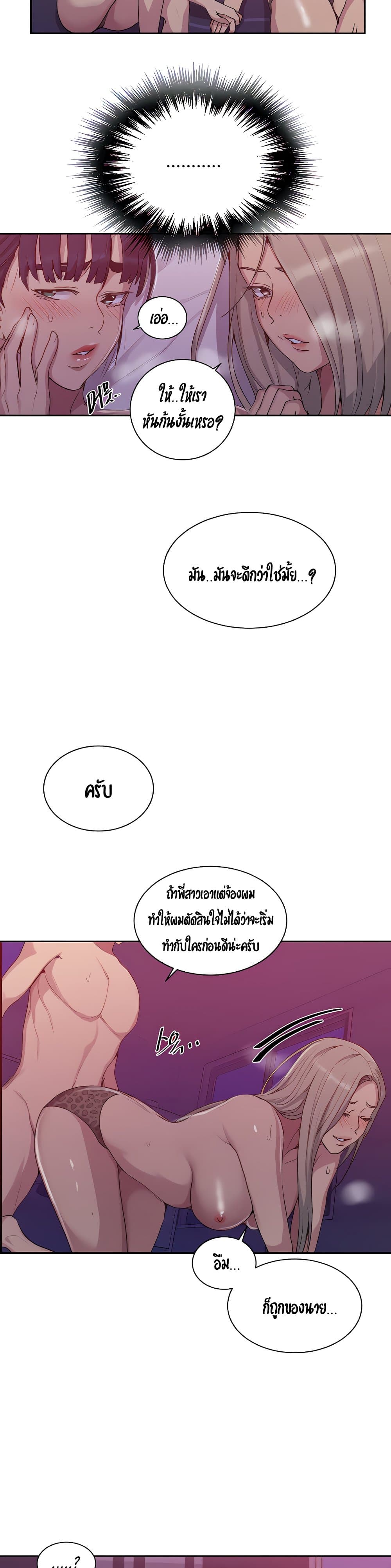 Secret Class ตอนที่ 100 แปลไทย รูปที่ 4