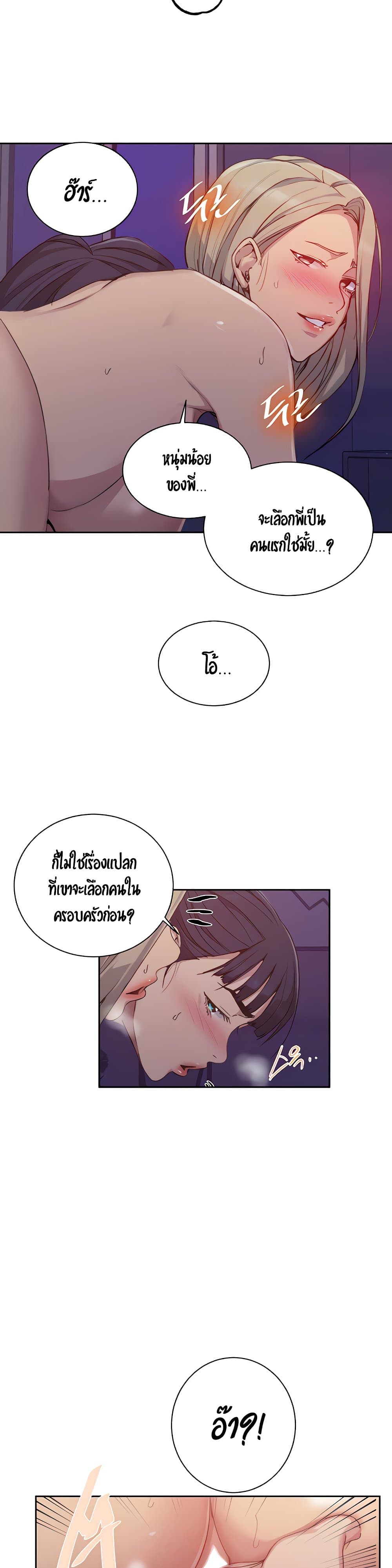 Secret Class ตอนที่ 100 แปลไทย รูปที่ 8