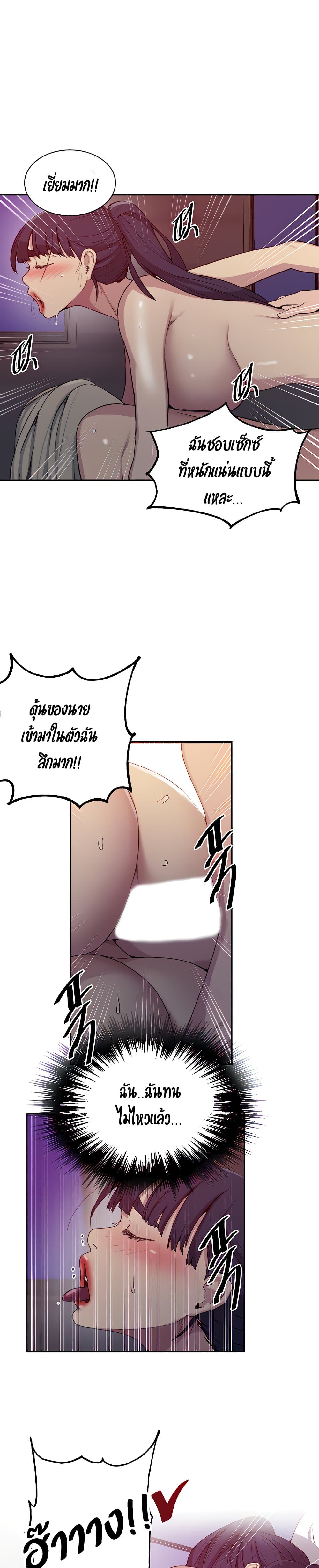 Secret Class ตอนที่ 101 แปลไทย รูปที่ 6