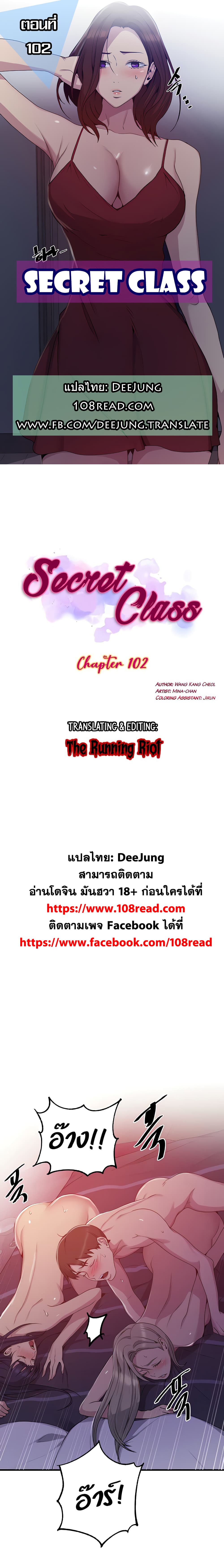 Secret Class ตอนที่ 102 แปลไทย รูปที่ 1