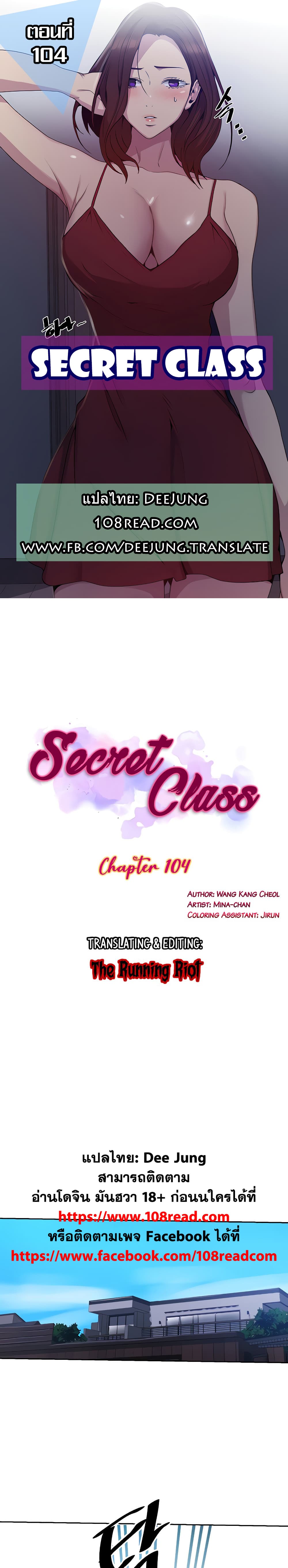 Secret Class ตอนที่ 104 แปลไทย รูปที่ 1