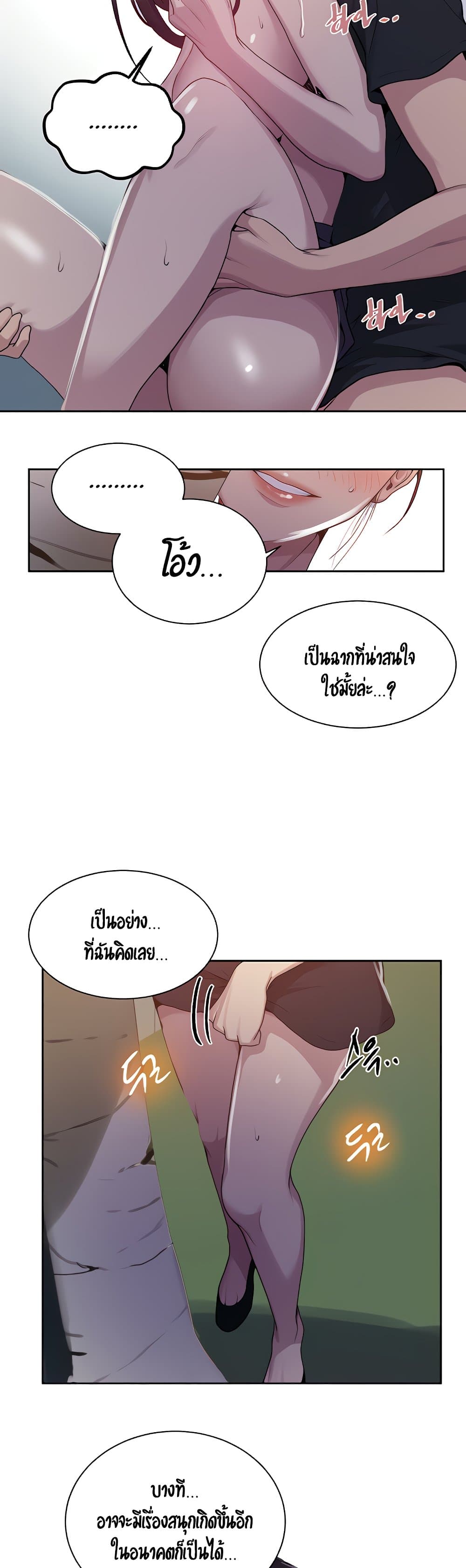 Secret Class ตอนที่ 104 แปลไทย รูปที่ 24