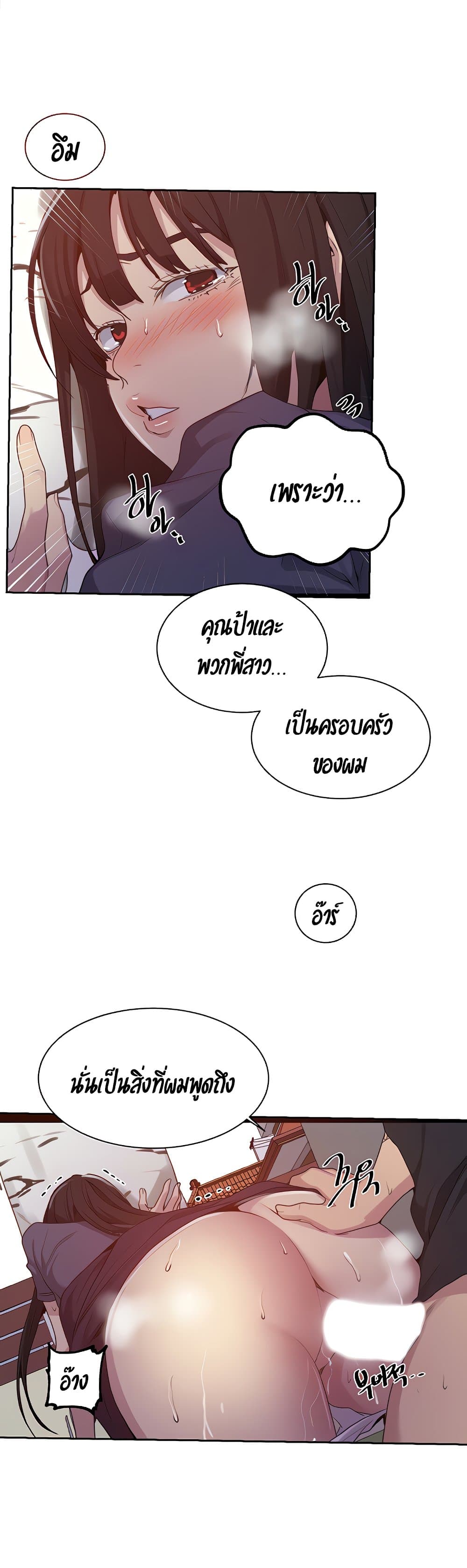 Secret Class ตอนที่ 104 แปลไทย รูปที่ 6