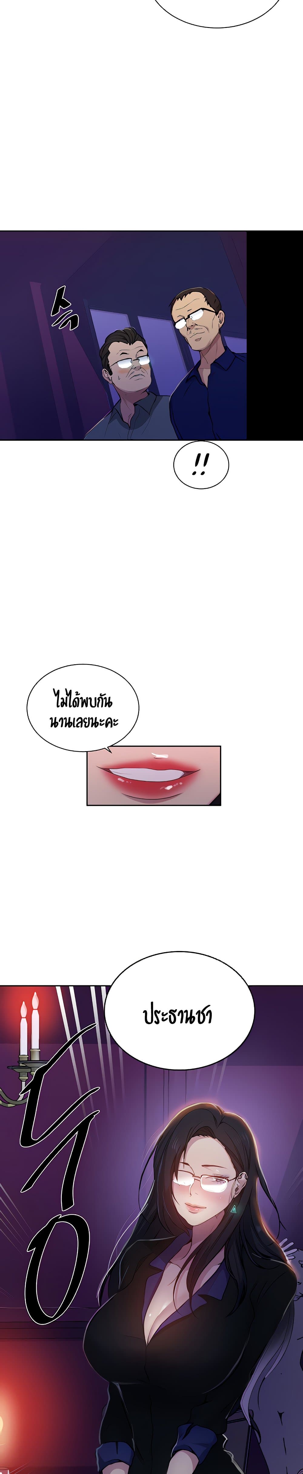 Secret Class ตอนที่ 105 แปลไทย รูปที่ 10