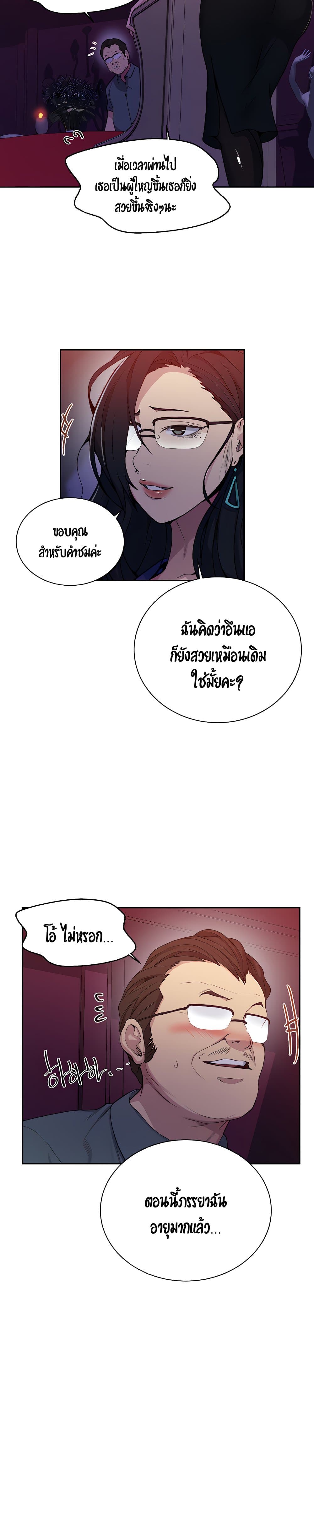 Secret Class ตอนที่ 105 แปลไทย รูปที่ 12