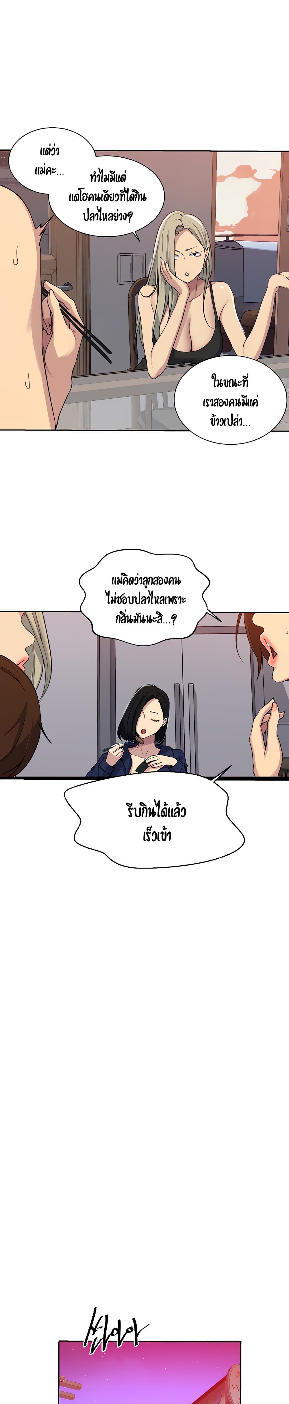 Secret Class ตอนที่ 105 แปลไทย รูปที่ 16