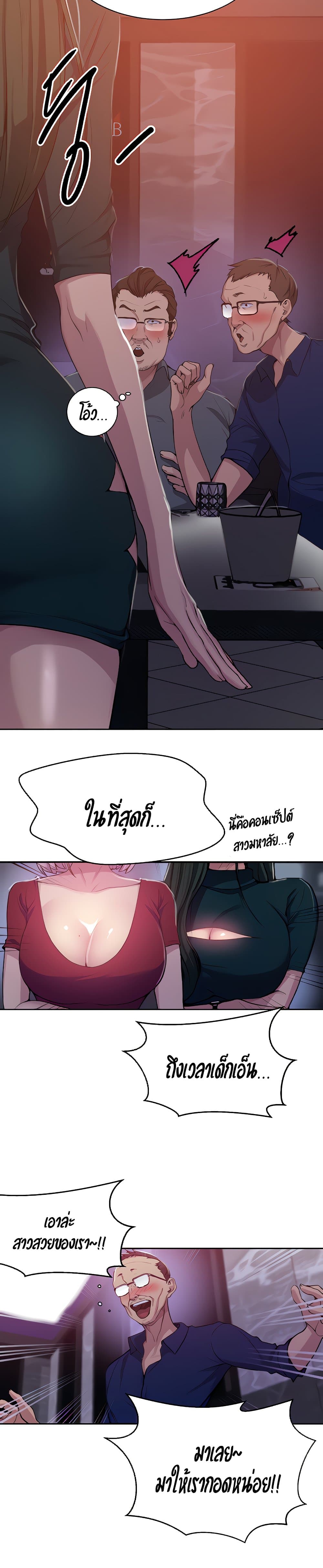 Secret Class ตอนที่ 105 แปลไทย รูปที่ 22