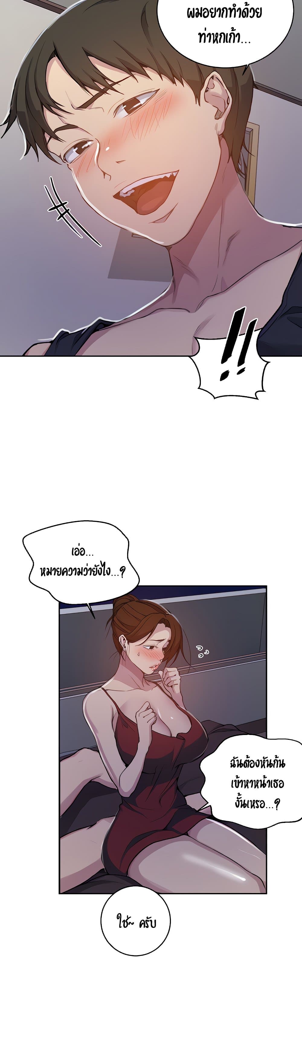 Secret Class ตอนที่ 106 แปลไทย รูปที่ 7