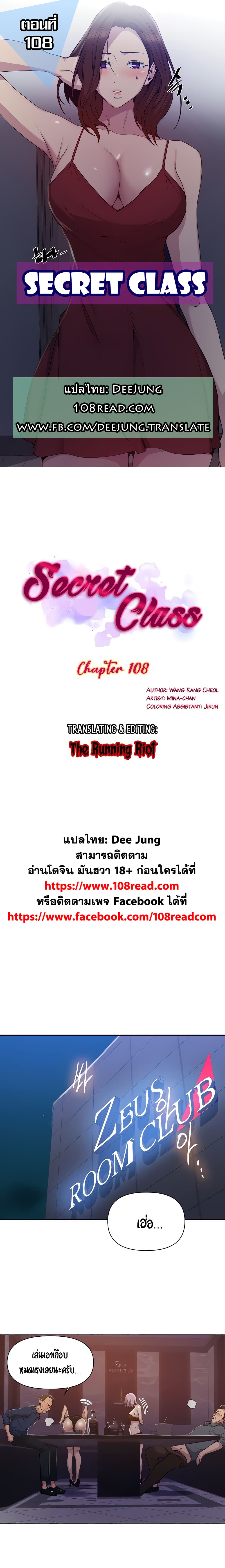 Secret Class ตอนที่ 108 แปลไทย รูปที่ 1