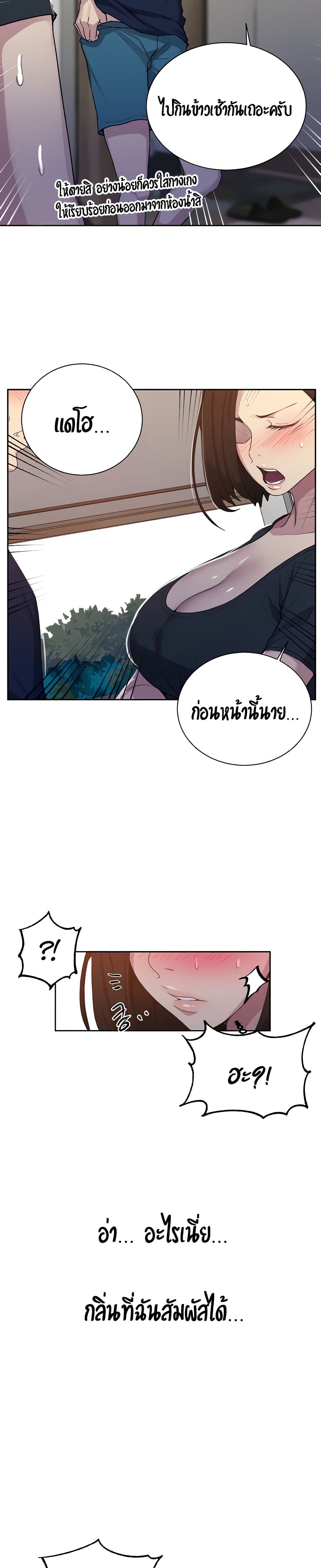 Secret Class ตอนที่ 108 แปลไทย รูปที่ 16