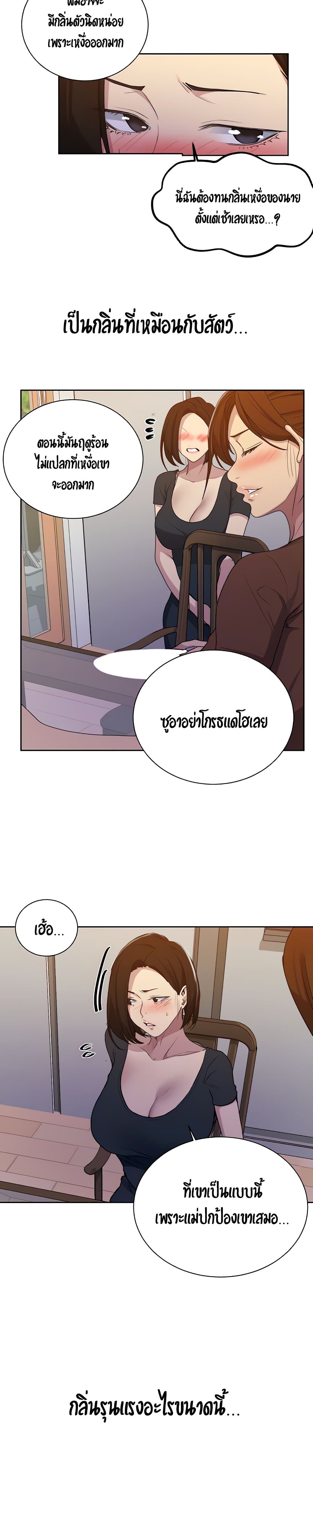 Secret Class ตอนที่ 108 แปลไทย รูปที่ 18