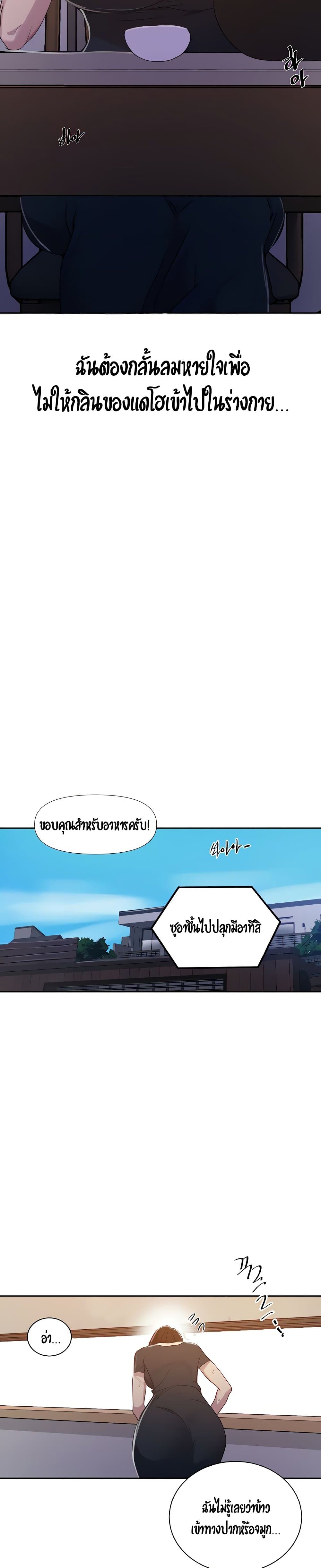 Secret Class ตอนที่ 108 แปลไทย รูปที่ 20