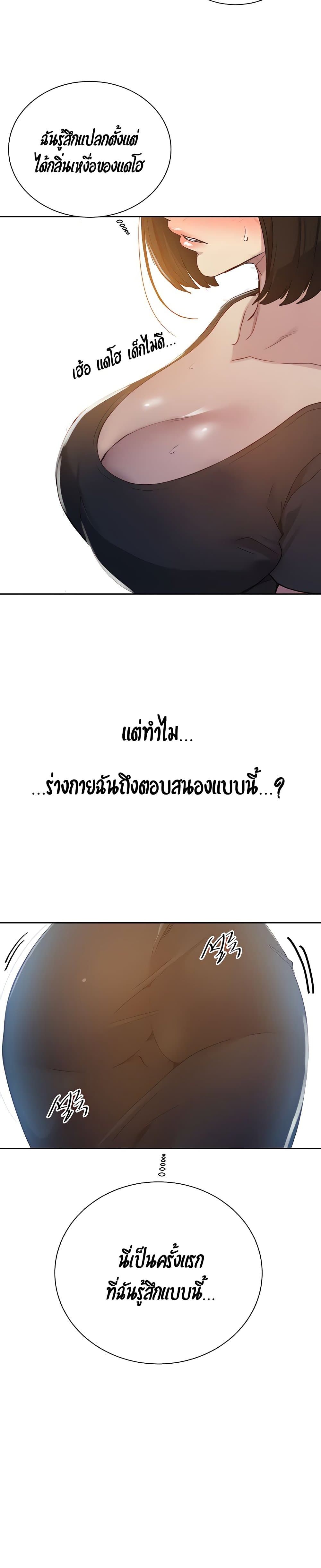 Secret Class ตอนที่ 108 แปลไทย รูปที่ 21