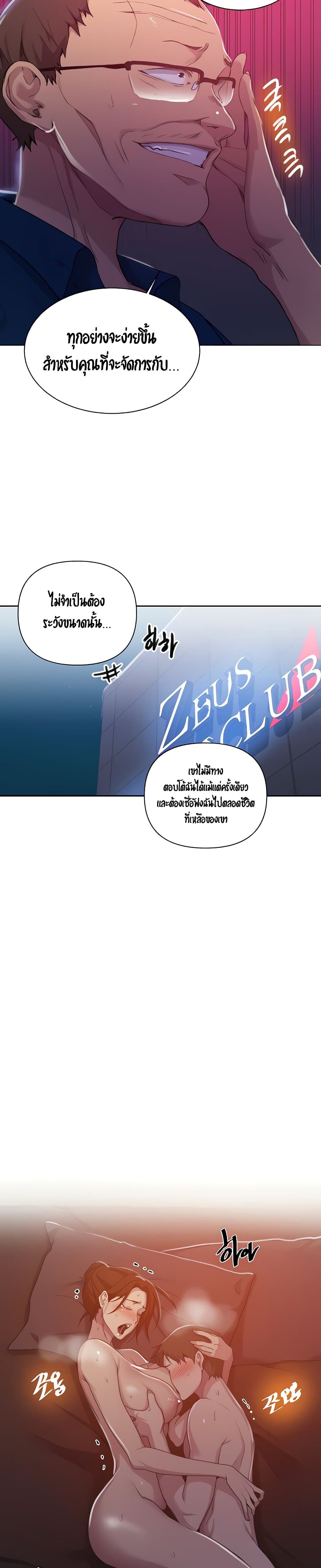 Secret Class ตอนที่ 108 แปลไทย รูปที่ 5