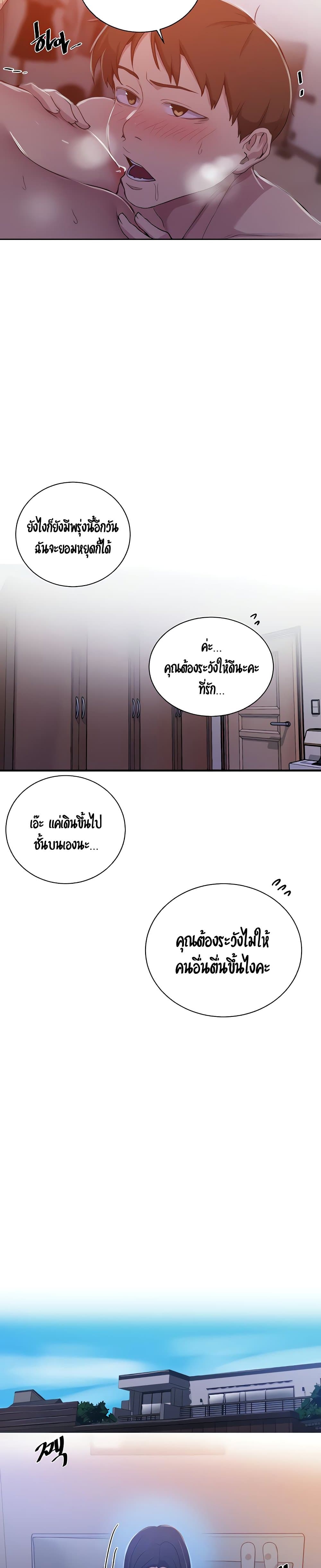 Secret Class ตอนที่ 108 แปลไทย รูปที่ 7