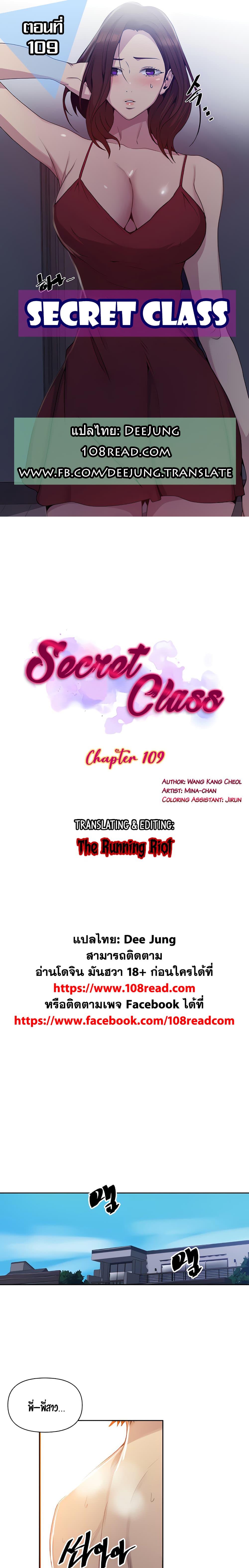 Secret Class ตอนที่ 109 แปลไทย รูปที่ 1