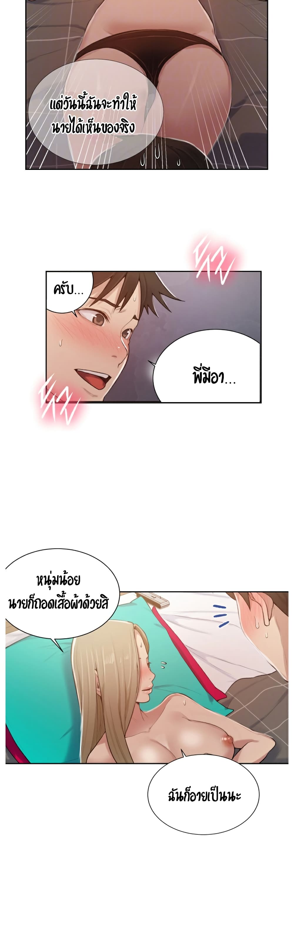 Secret Class ตอนที่ 11 แปลไทย รูปที่ 12