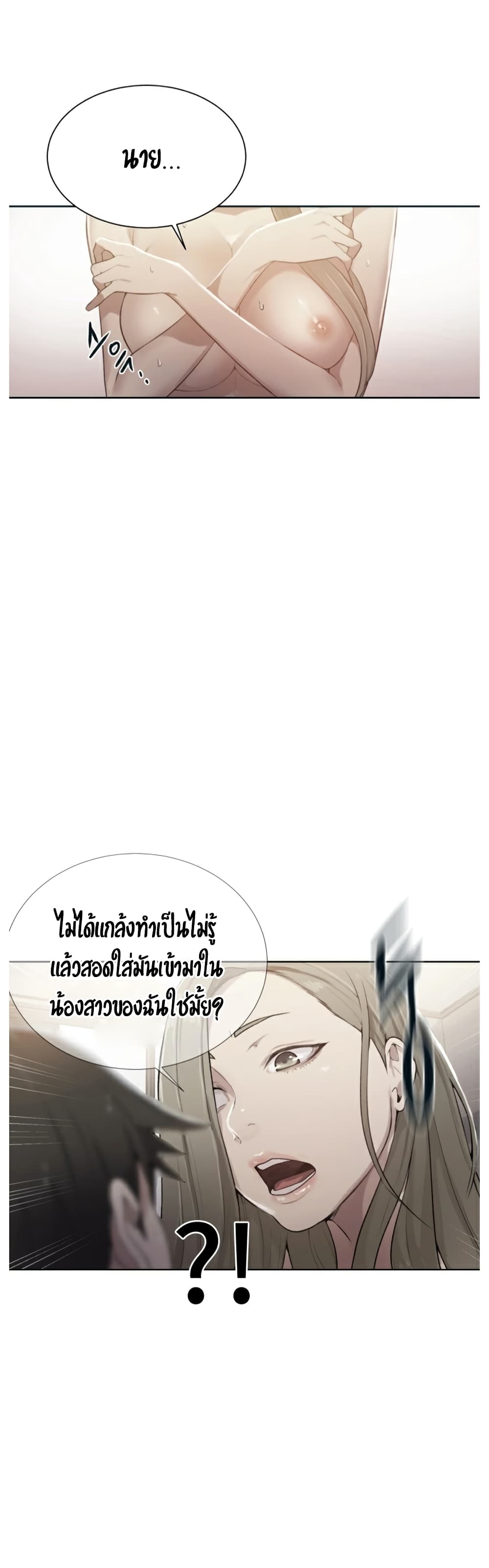 Secret Class ตอนที่ 11 แปลไทย รูปที่ 2