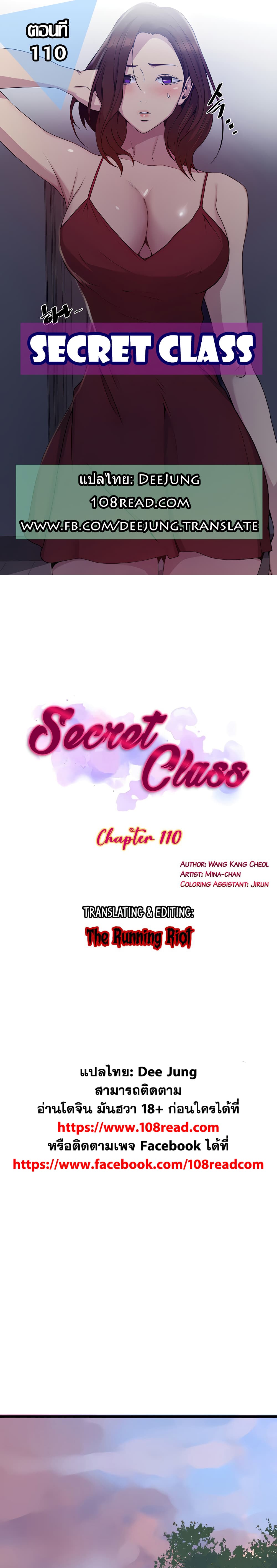 Secret Class ตอนที่ 110 แปลไทย รูปที่ 1