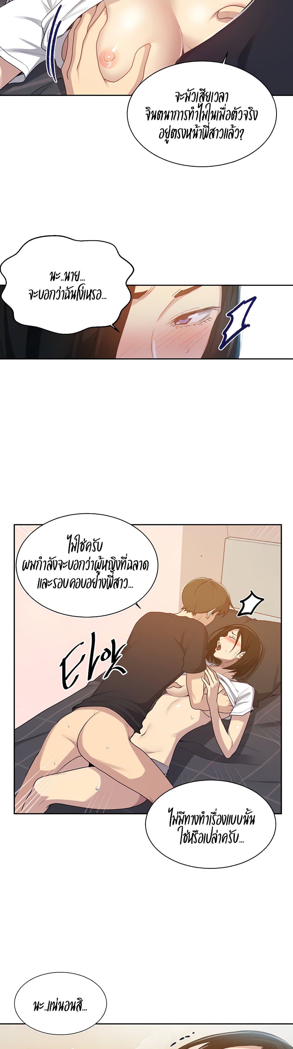 Secret Class ตอนที่ 110 แปลไทย รูปที่ 11