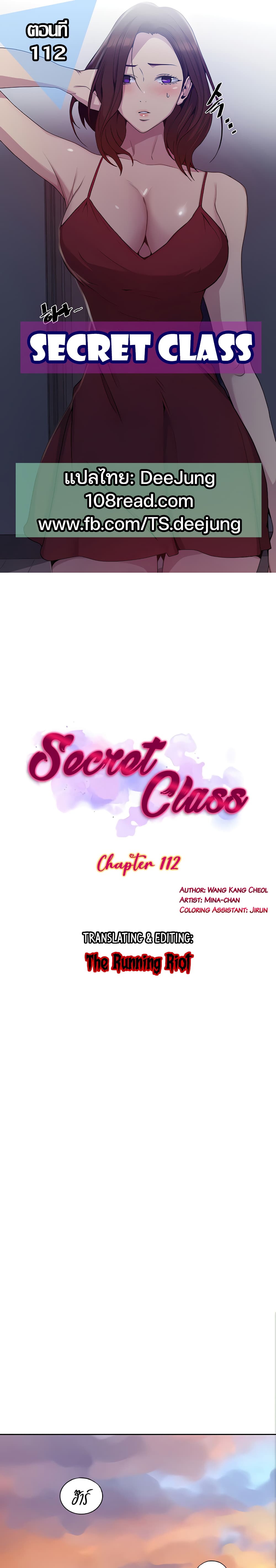 Secret Class ตอนที่ 112 แปลไทย รูปที่ 1