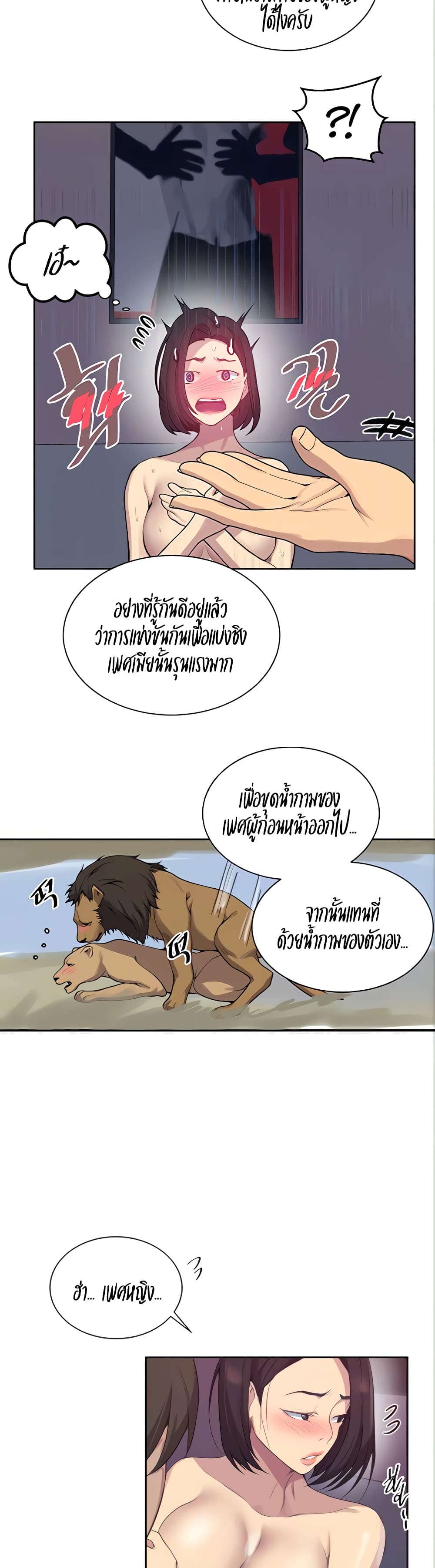 Secret Class ตอนที่ 112 แปลไทย รูปที่ 9