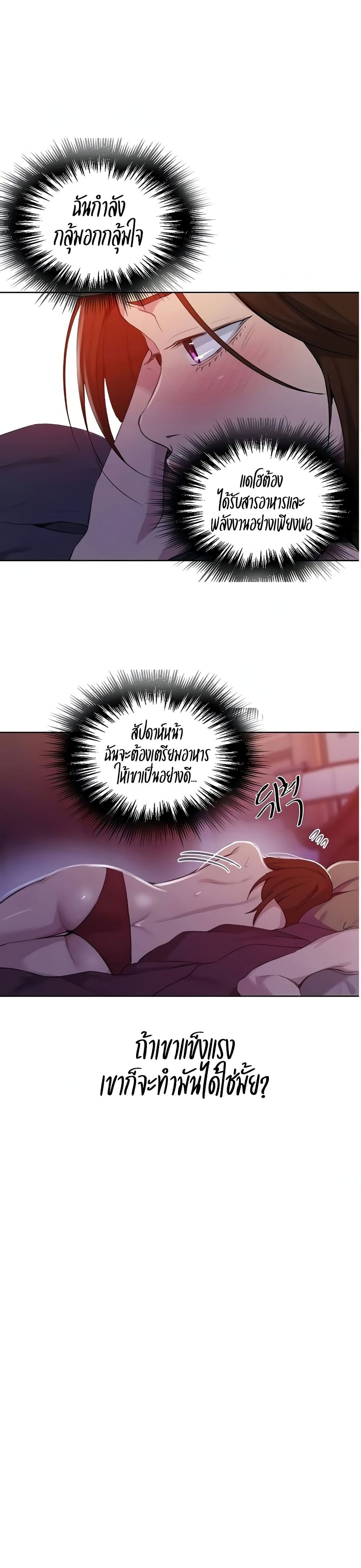 Secret Class ตอนที่ 114 แปลไทย รูปที่ 18