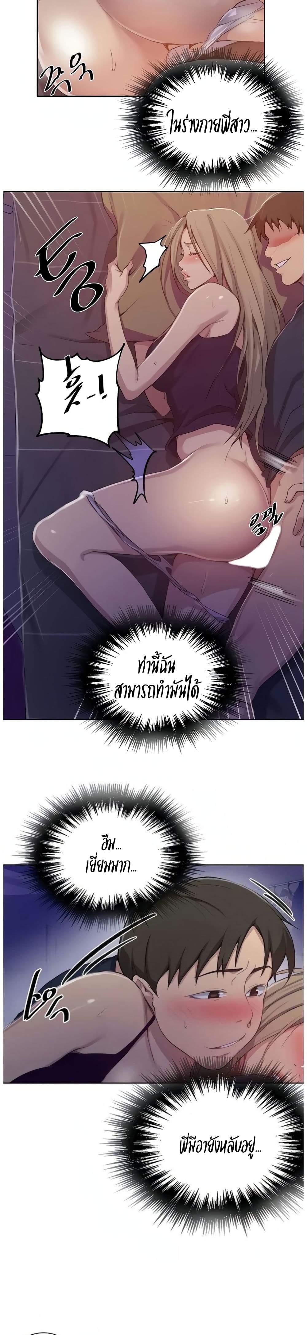 Secret Class ตอนที่ 114 แปลไทย รูปที่ 22