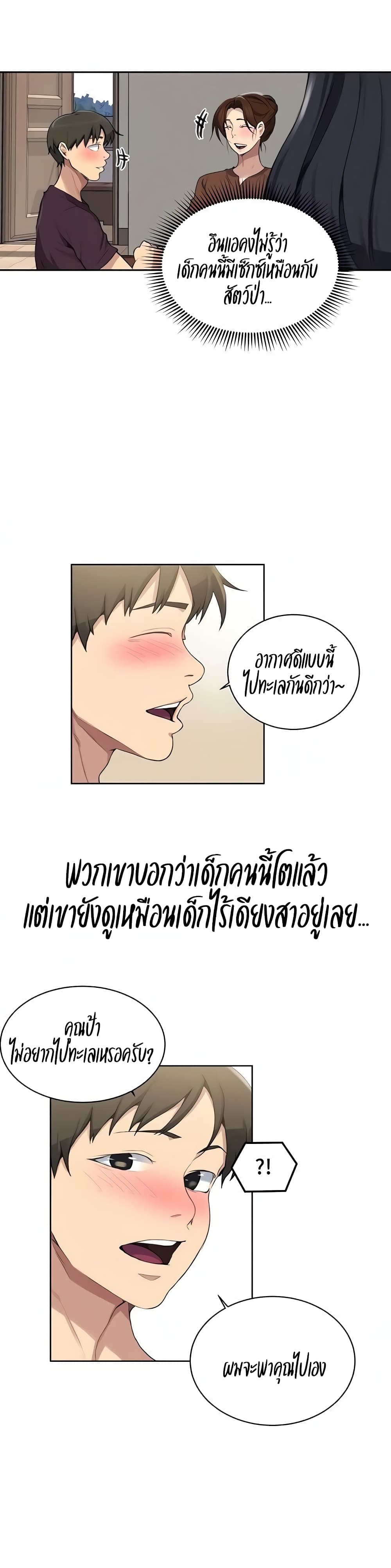 Secret Class ตอนที่ 117 แปลไทย รูปที่ 16