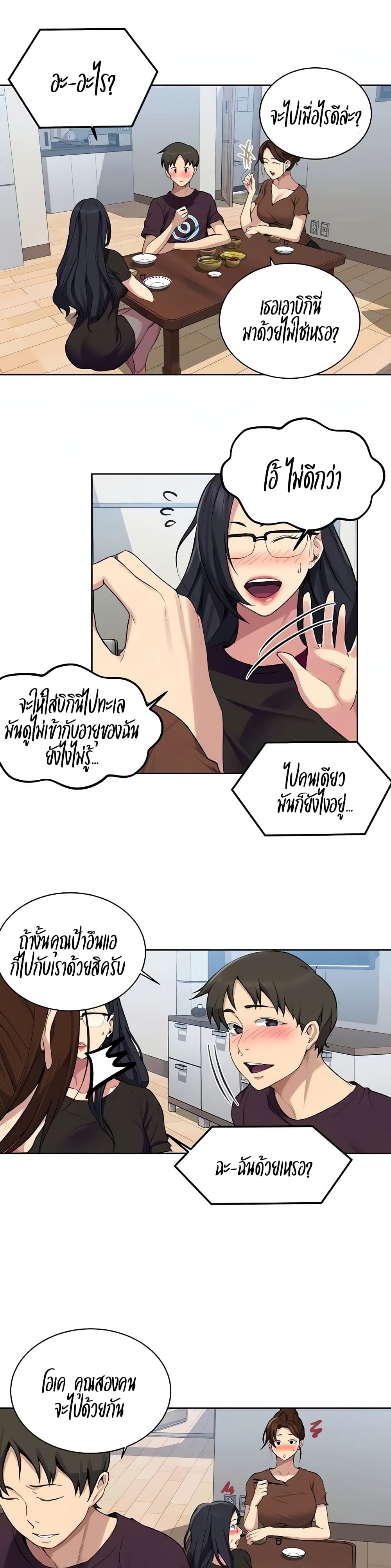 Secret Class ตอนที่ 117 แปลไทย รูปที่ 17