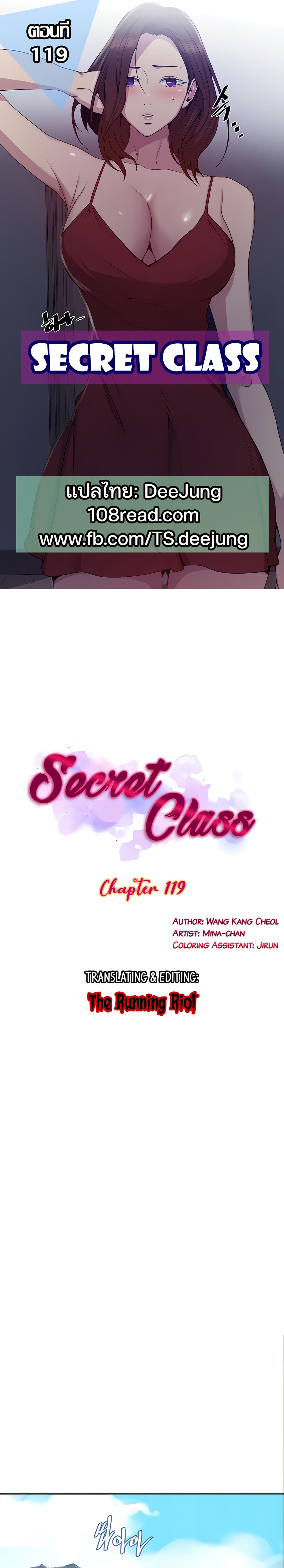 Secret Class ตอนที่ 119 แปลไทย รูปที่ 1