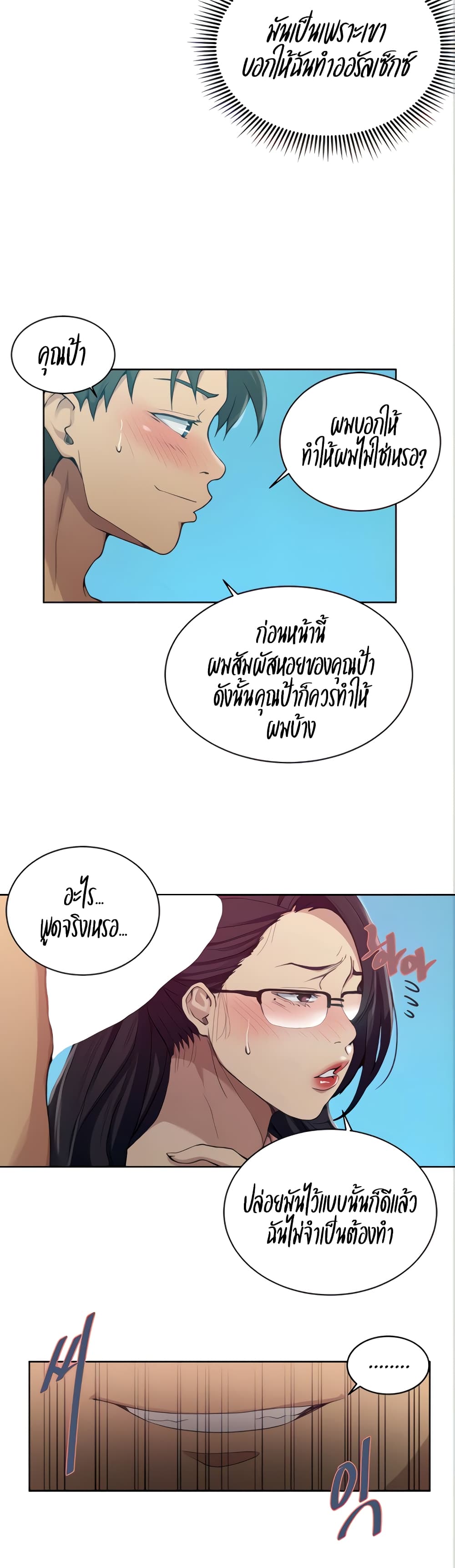 Secret Class ตอนที่ 119 แปลไทย รูปที่ 17