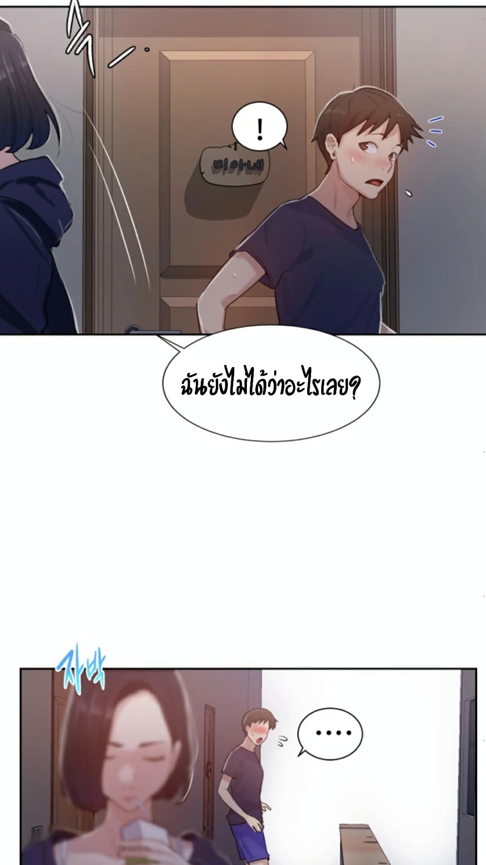 Secret Class ตอนที่ 12 แปลไทย รูปที่ 63