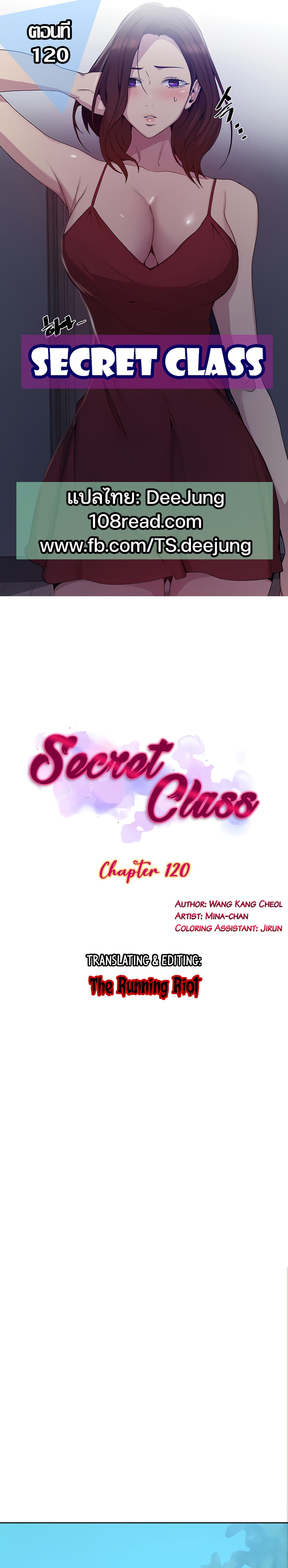 Secret Class ตอนที่ 120 แปลไทย รูปที่ 1