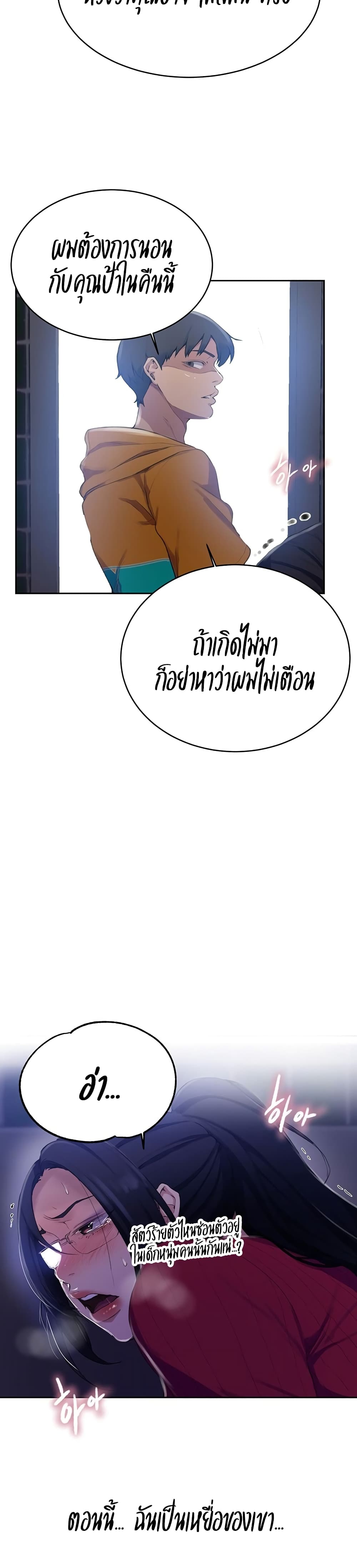 Secret Class ตอนที่ 122 แปลไทย รูปที่ 18