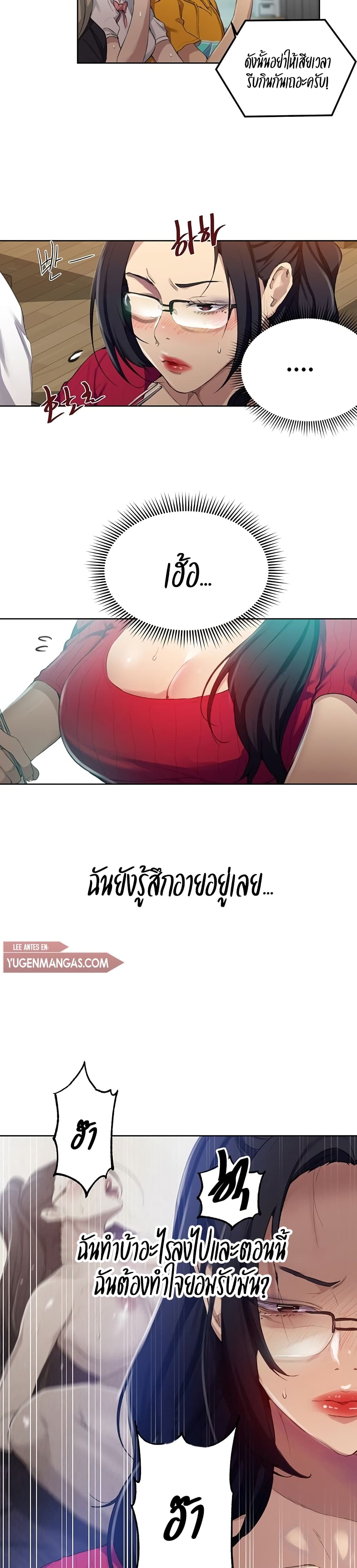 Secret Class ตอนที่ 122 แปลไทย รูปที่ 8