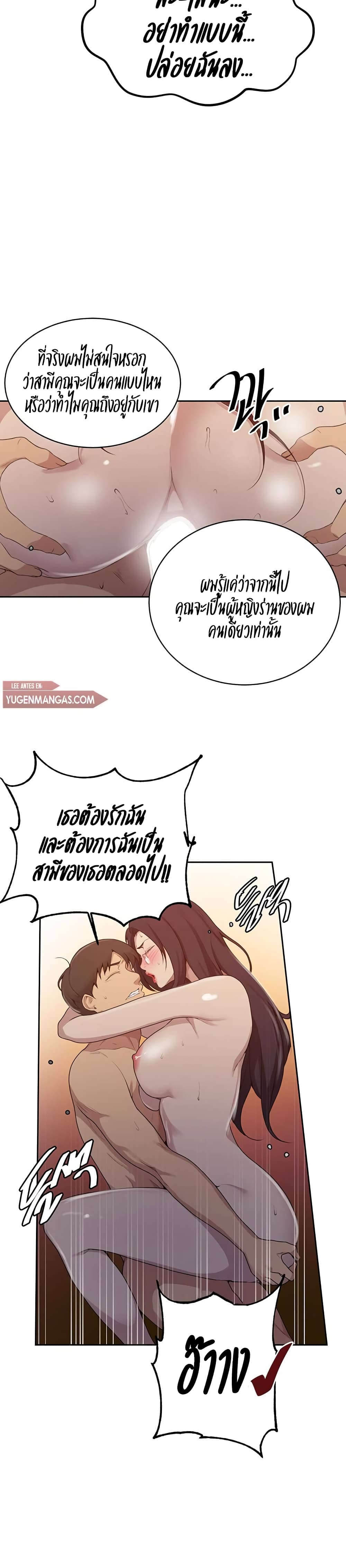 Secret Class ตอนที่ 123 แปลไทย รูปที่ 17