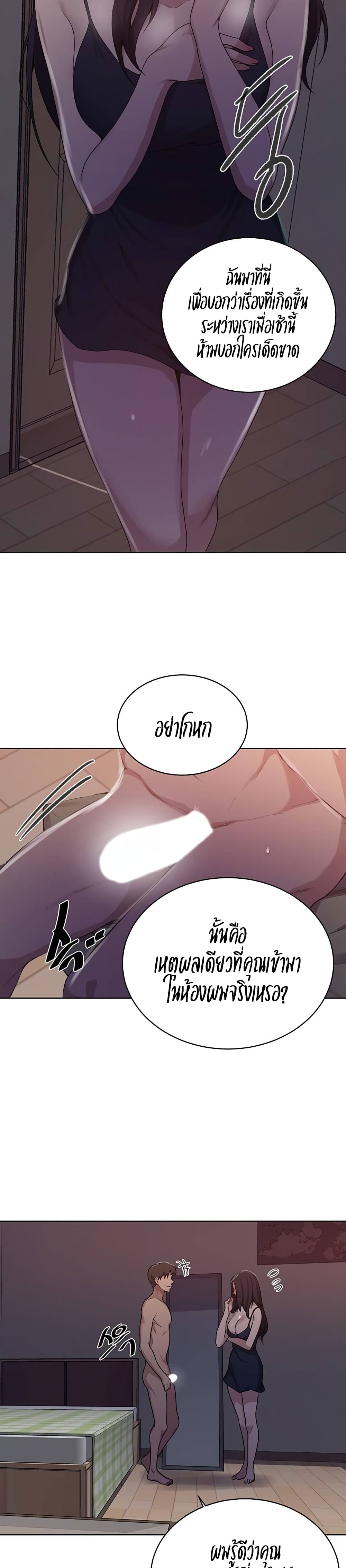 Secret Class ตอนที่ 123 แปลไทย รูปที่ 2