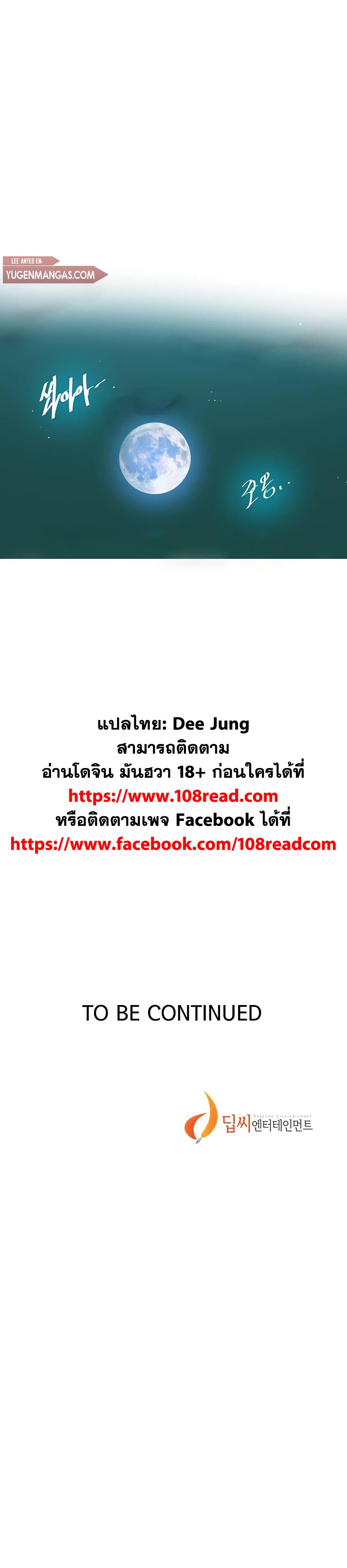 Secret Class ตอนที่ 123 แปลไทย รูปที่ 25