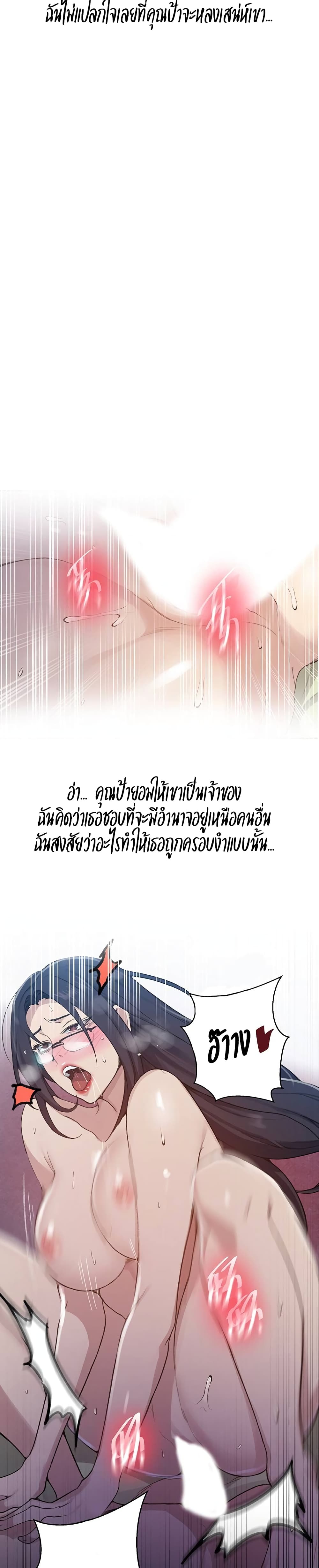 Secret Class ตอนที่ 127 แปลไทย รูปที่ 10