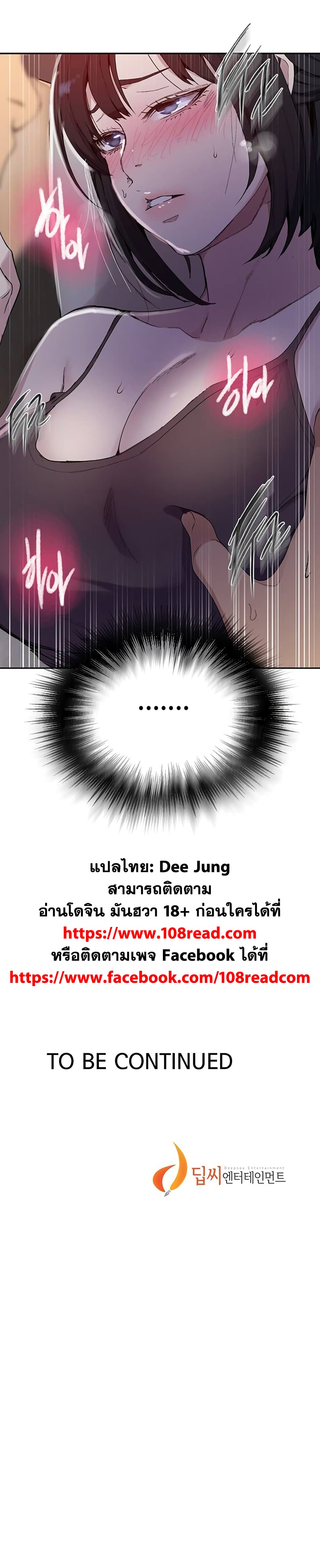 Secret Class ตอนที่ 127 แปลไทย รูปที่ 25