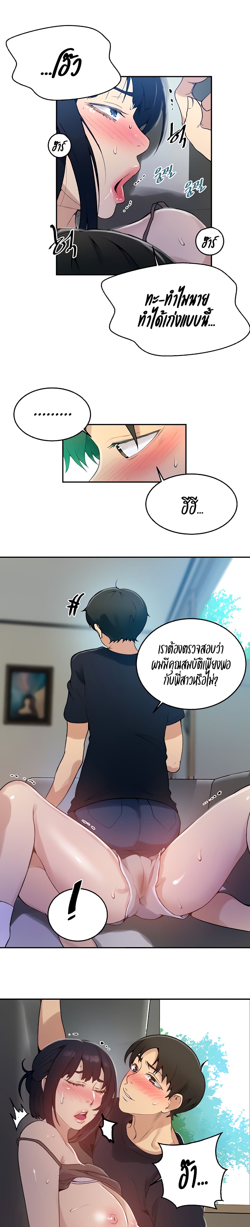 Secret Class ตอนที่ 128 แปลไทย รูปที่ 11