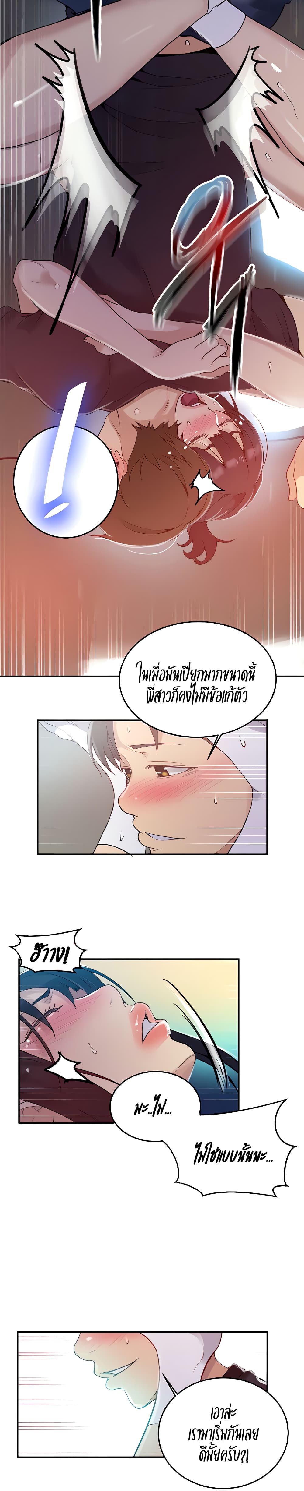 Secret Class ตอนที่ 128 แปลไทย รูปที่ 17