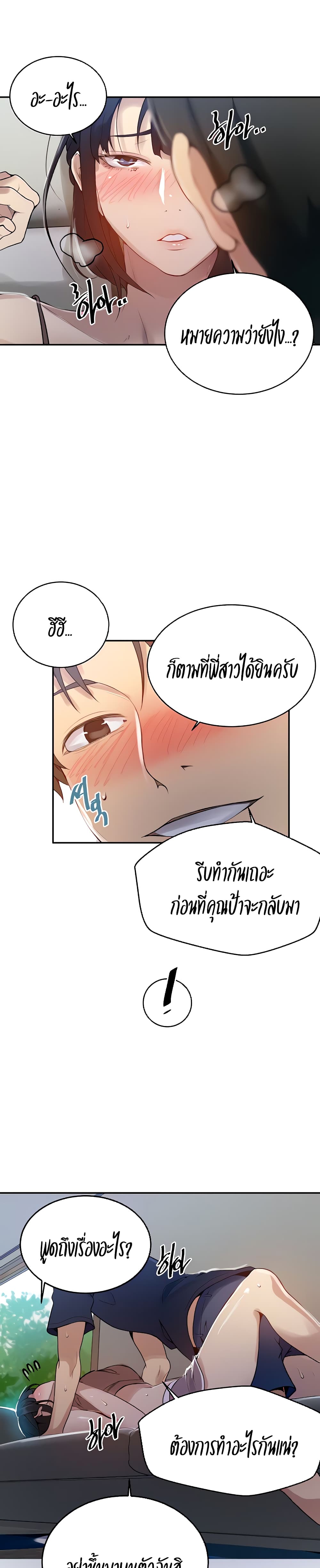 Secret Class ตอนที่ 128 แปลไทย รูปที่ 2