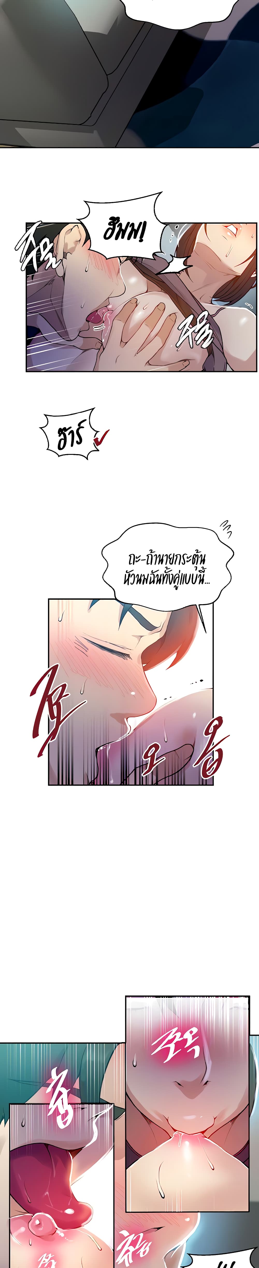 Secret Class ตอนที่ 128 แปลไทย รูปที่ 6